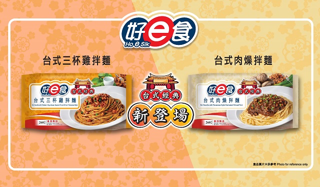HES New Taiwanese Flavour Launch