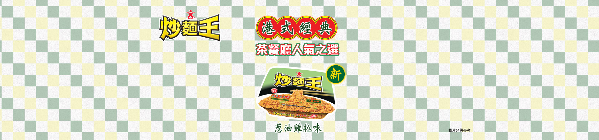 Doll Fried Noodle Scallion Oil Chicken Chop Flavour
