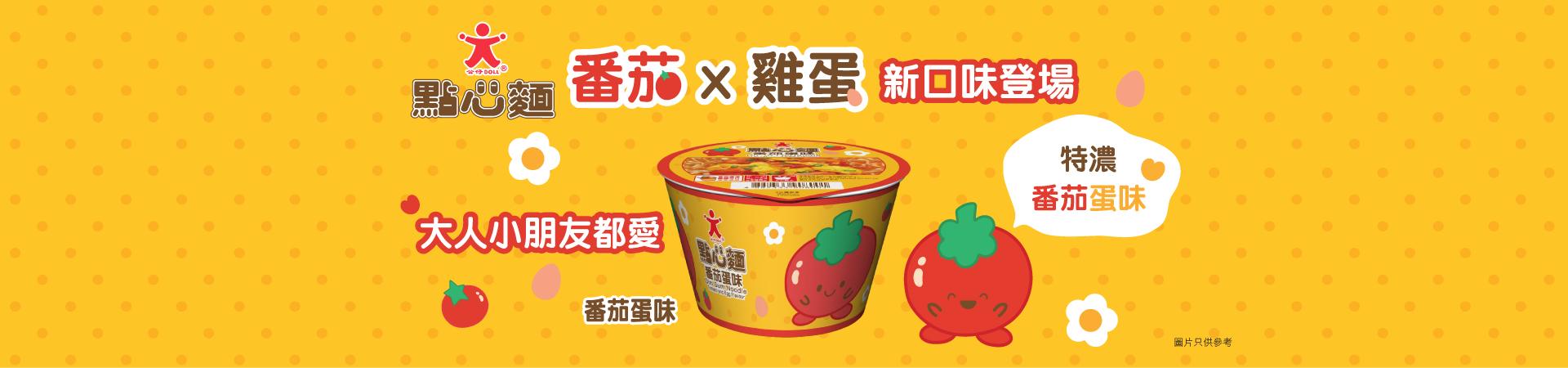 Doll Dim Sum Noodle Tomato and Egg Flavour