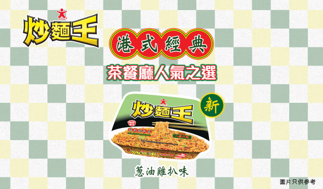 Doll Fried Noodle Scallion Oil Chicken Chop Flavour