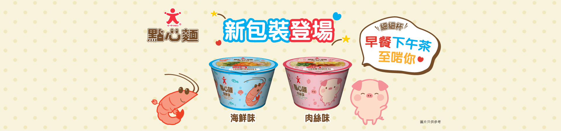 Doll Dim Sum Noodle
