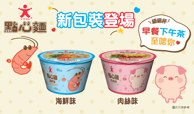 Doll Dim Sum Noodle