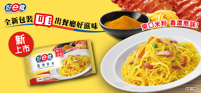 Ho e Sik Singapore Fried Rice Vermicelli launched