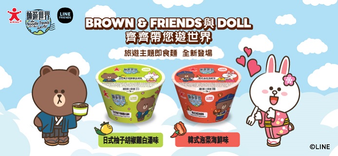 LINE FRIENDS與DOLL齊齊帶你遊世界 旅遊主題即食麵 全新登場