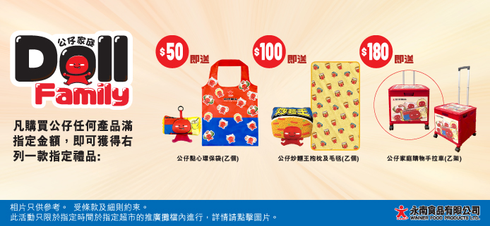 【即將推出！】公仔家庭禮品大贈送