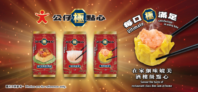 「公仔極點心」奢華登場 高級點心的尊貴之選