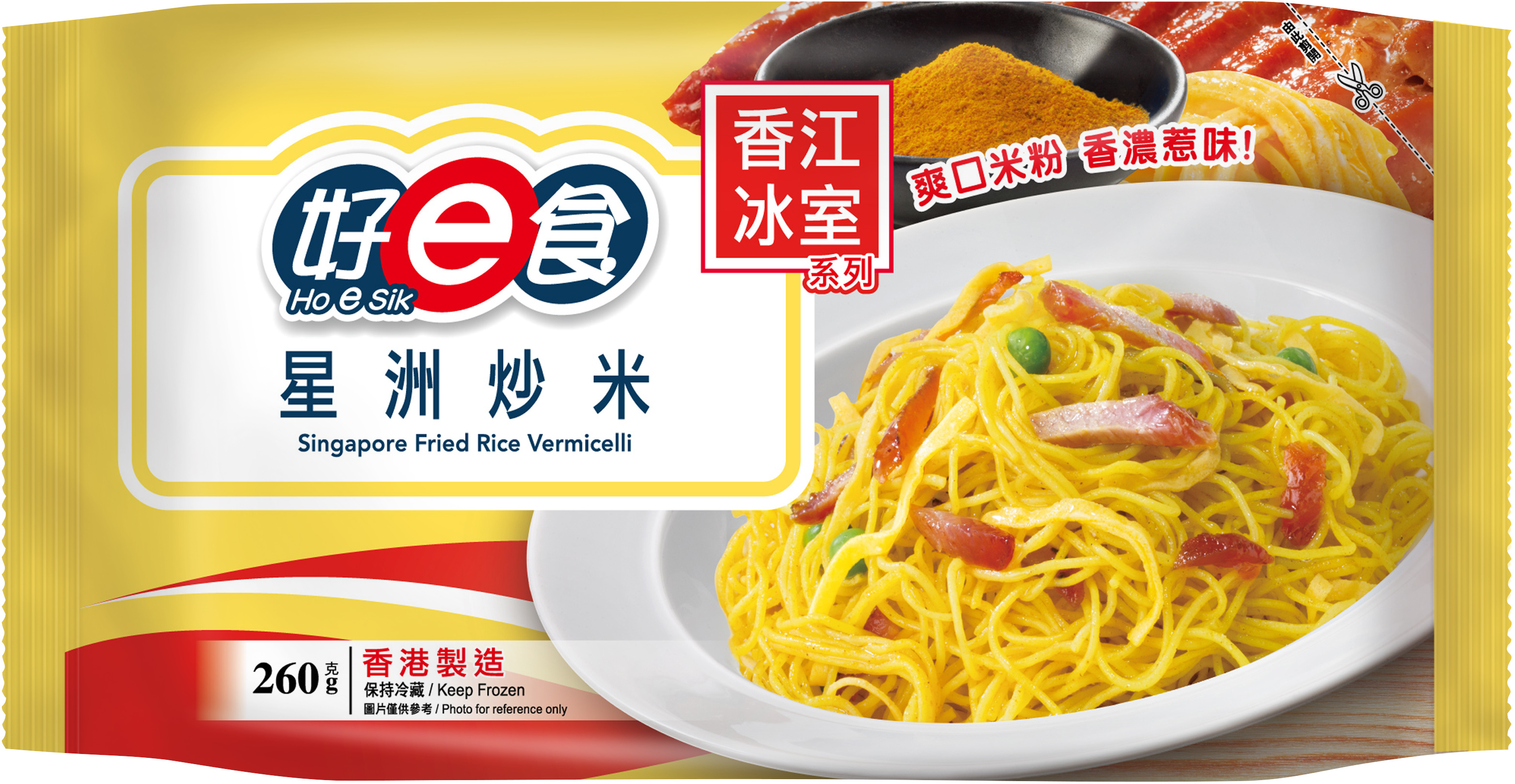 好e食星洲炒米
